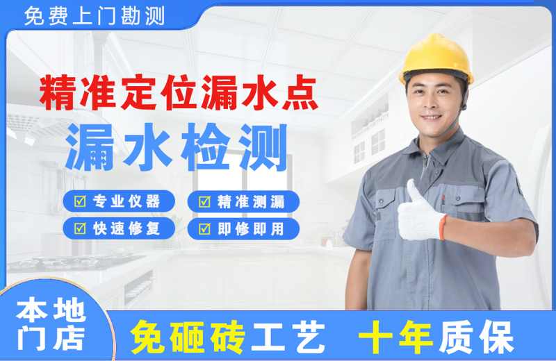 江南精准测漏点