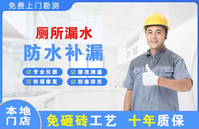 江南厕所漏水维修
